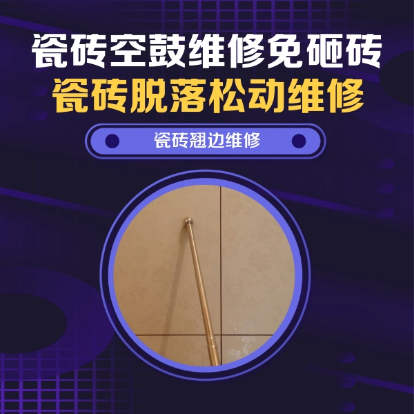 喀什瓷砖空鼓维修公司分享瓷砖胶的施工厚度对瓷砖空鼓有哪些影响