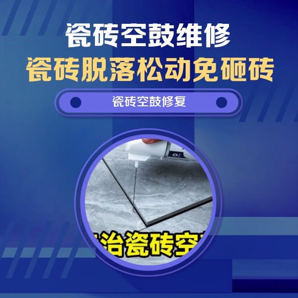 喀什瓷砖空鼓维修公司分享卫生间瓷砖翘边维修的方法